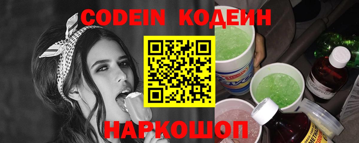 Кодеин Purple Drank Ачхой-Мартан