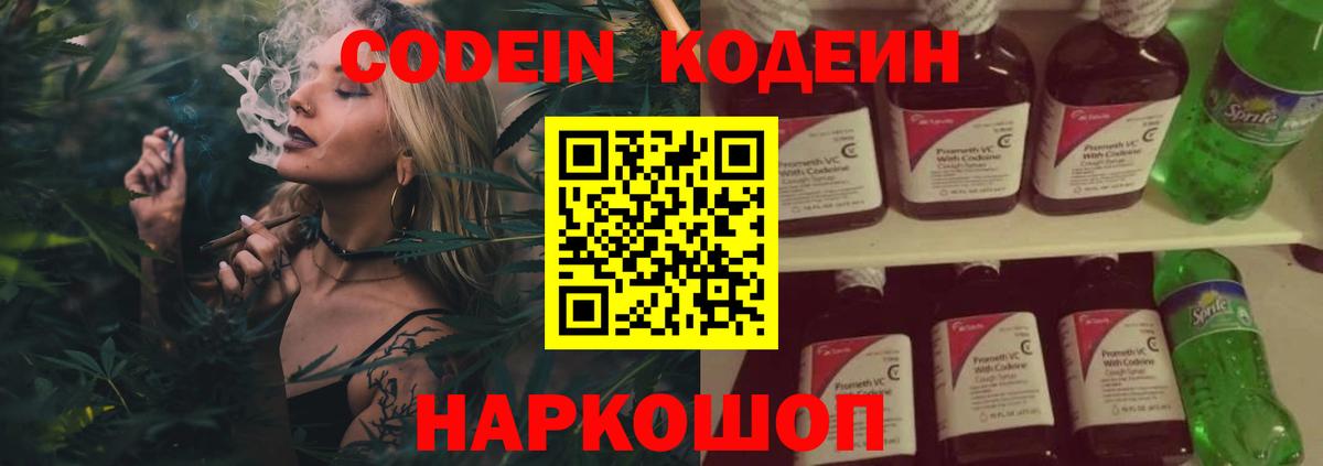 Кодеиновый сироп Lean напиток Lean (лин)  Вход с VPN  Codein напиток Lean (лин)  Ачхой-Мартан 