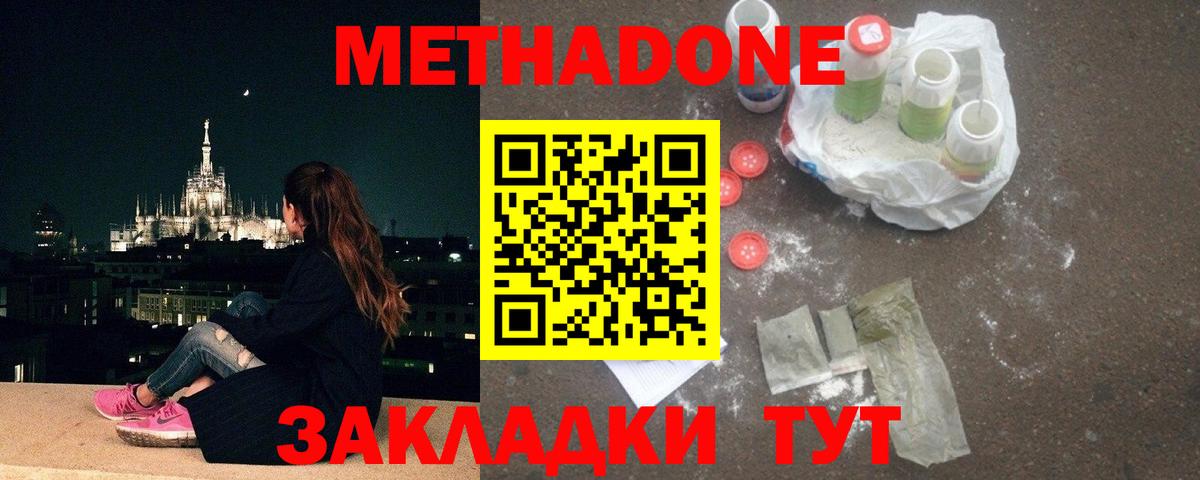 МЕТАДОН кристалл Ачхой-Мартан