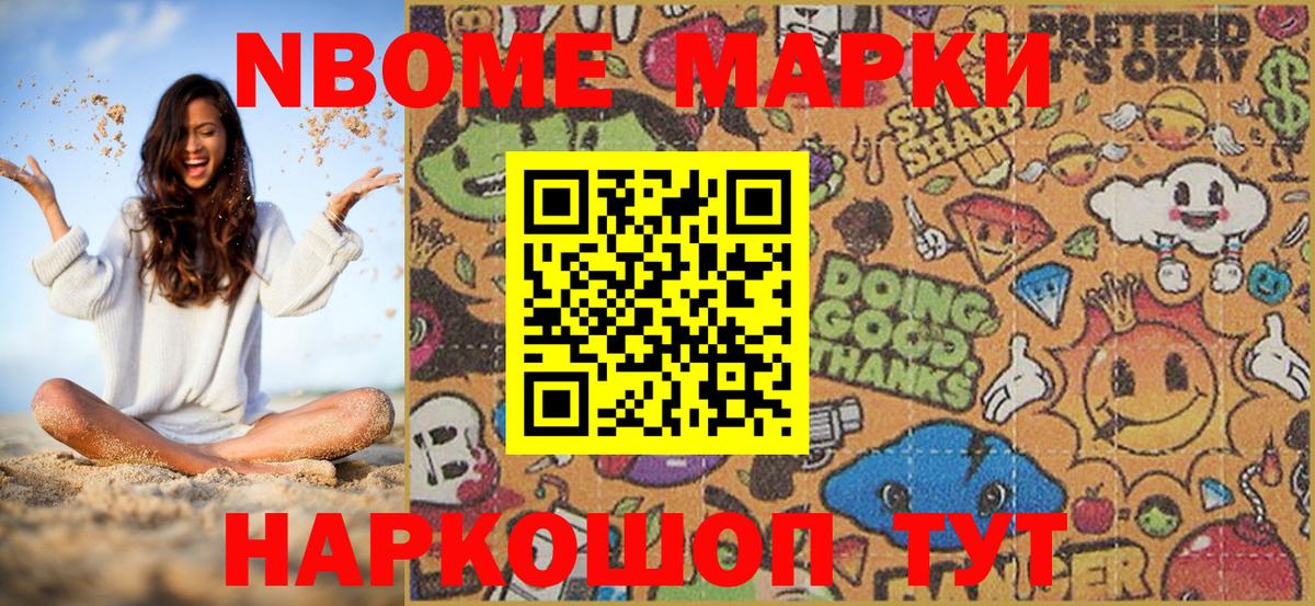 Марки N-bome  Марки N-bome 1500мкг  Вход с VPN  Ачхой-Мартан 